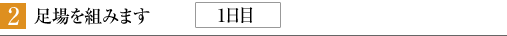 �����g�݂܂��i�P���ځj