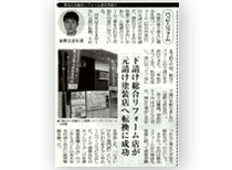 リフォーム産業新聞(09.6.23発行)
