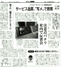 リフォーム産業新聞(09.7.28発行)