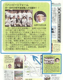 リフォーム産業新聞（09.10.20発行）