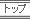 TOP�y�[�W